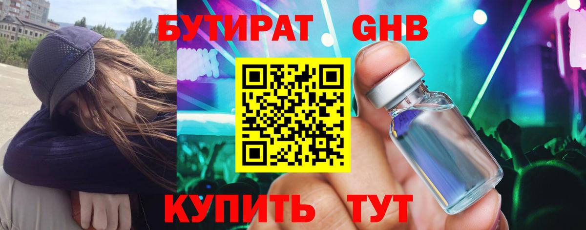 Волгоград  Бутират жидкий экстази  Вход с VPN 