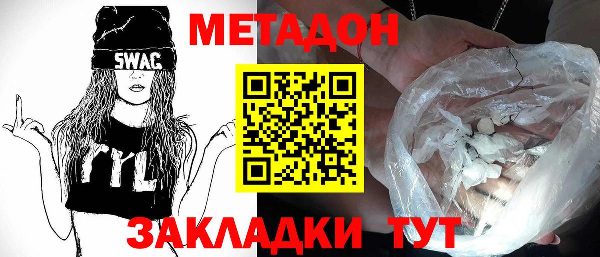 Волгоград  Метадон VHQ  Вход с VPN  МЕТАДОН белоснежный 