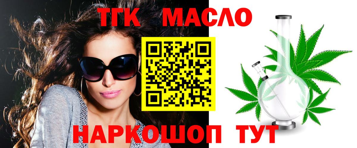 ТГК гашишное масло Волгоград